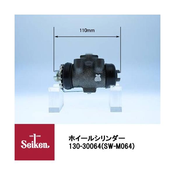 Seiken 制研化学工業 ブレーキホイールシリンダー 130-30064 代表品番
