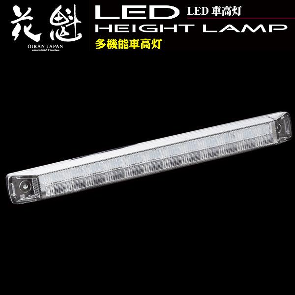 花魁 高輝度 LED 車高灯 12V/24V対応 クリアレンズ OHL-CC-01 :5355140