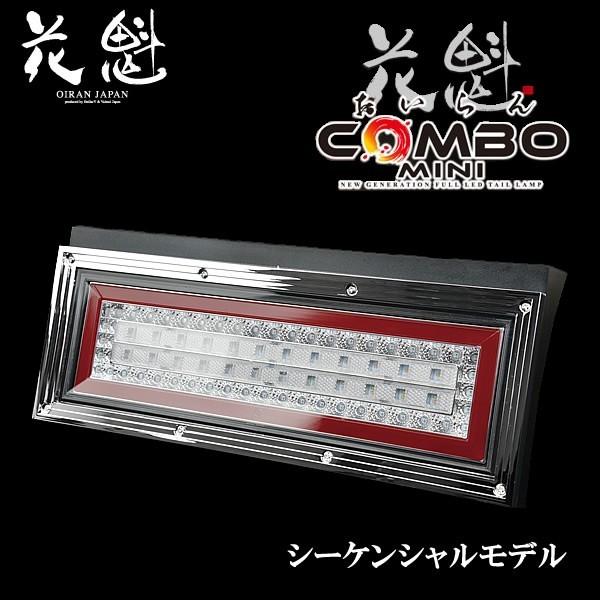花魁 COMBOミニ LEDテールランプ シーケンシャルモデル 左右 花魁 COMBOミニ LEDテールランプ シーケンシャルモデル 左右