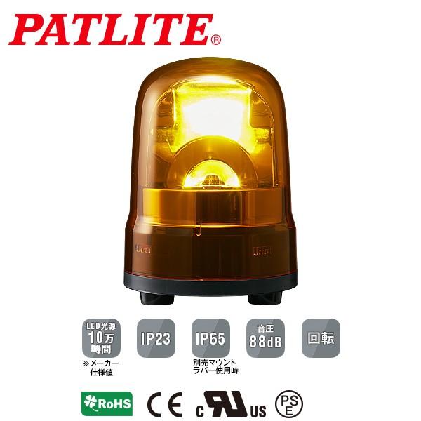 パトライト LED回転灯 SKシリーズ φ100mm DC12/DC24 3点ボルト足 パトライト LED回転灯 SKシリーズ φ100mm DC12/DC24 3点ボルト足