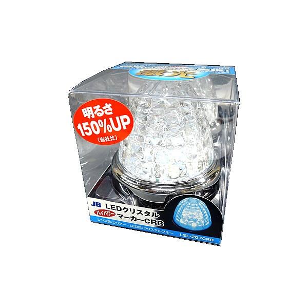 日本ボデーパーツ工業 JB 激光 LEDクリスタルハイパワーマーカーランプ