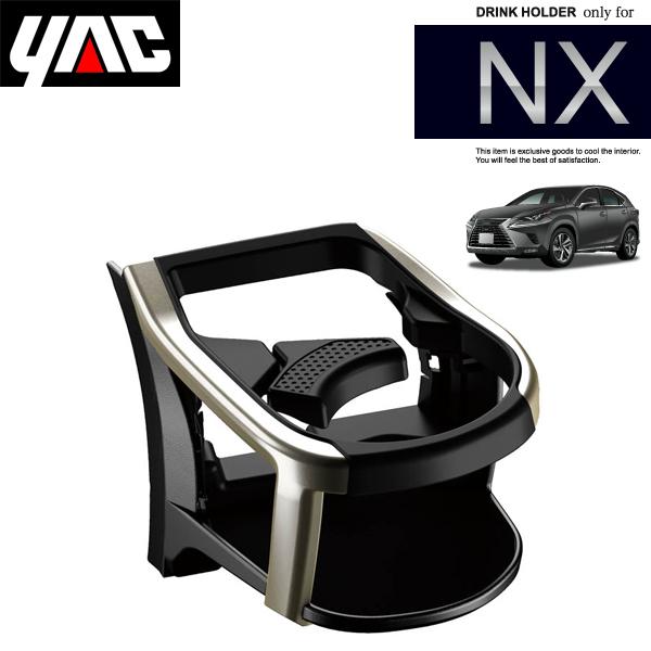 槌屋ヤック YAC レクサス NX専用 エアコンドリンクホルダー 助手
