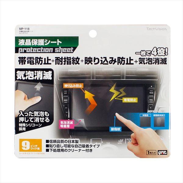 専用画面 槌屋ヤック YAC 9インチワイド用 多機能液晶保護シート VP-118