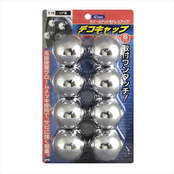 槌屋ヤック YAC デコキャップ リヤ用 樹脂 41mm 8個入り Y-76