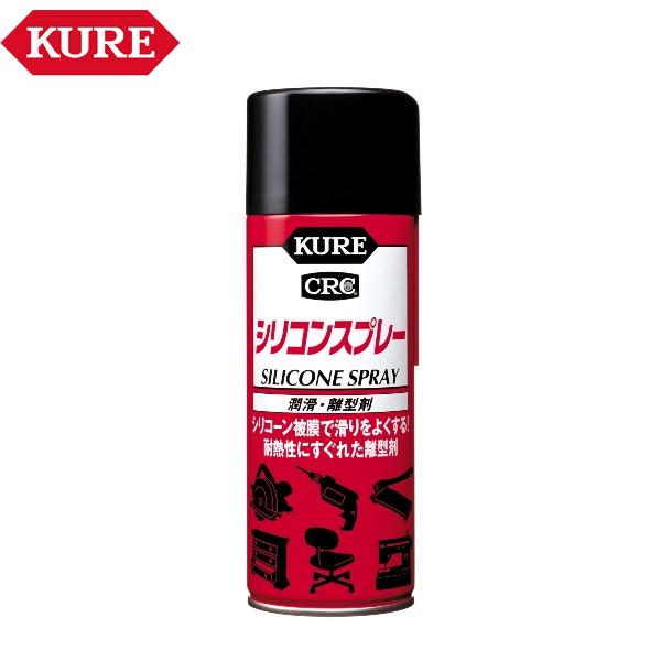 KURE 潤滑・離型剤 シリコンスプレー 420ml 1046 : CarParts TSC