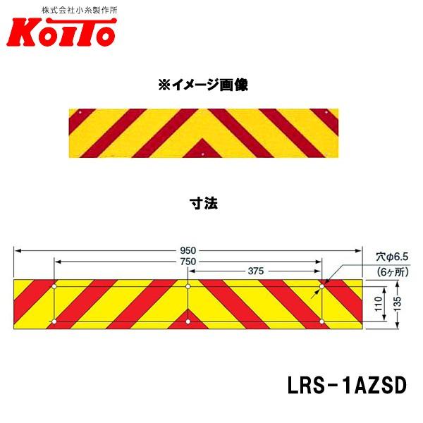 KOITO �������쏊 ��^�㕔���ˊ� �[�u���^ ��̌^ D-18 LRS-1AZSD