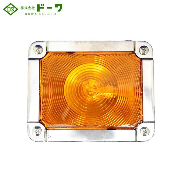 DOWA ドーワ LED サイドフラッシャーランプ アンバー 12V/24V共用 DS