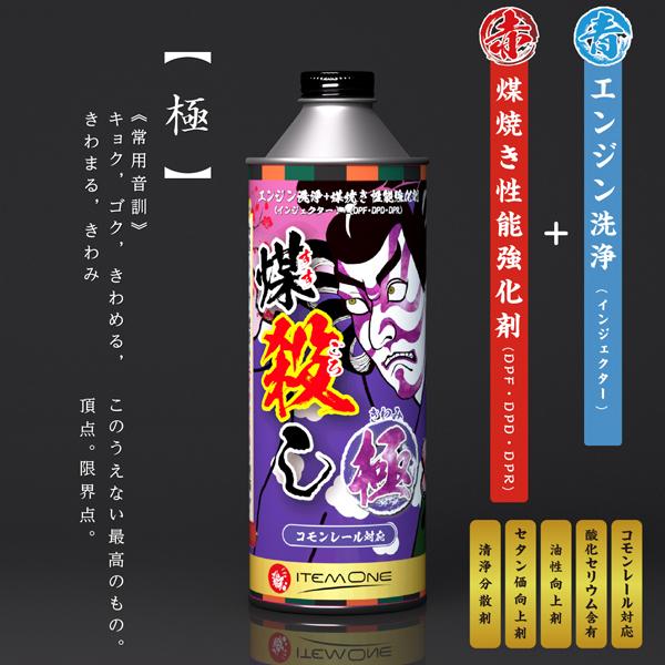 Dpfドットコム ディーゼル車用 Dpf洗浄再生クリーナー エンジン洗浄剤 インジェクタークリーナー 煤殺し 極 きわみ 500ml Carparts Tsc 通販 Paypayモール