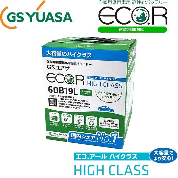 GSユアサ エコアール ハイクラスシリーズ 充電制御車対応 国産車用バッテリー EC-60B19L-HC