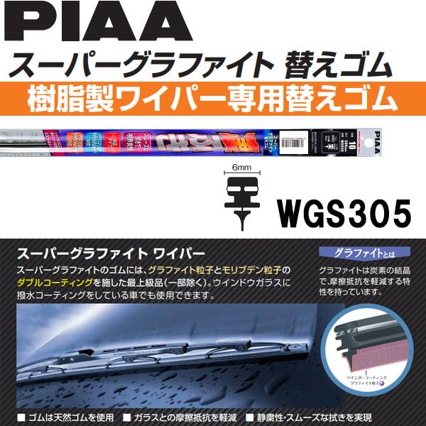 �݌ɏ����i PIAA �X�[�p�[�O���t�@�C�g ���������C�p�[��p �V���O���X�g�b�p�[�^�C�v �ւ��S�� 6mm�� 305mm WGS305