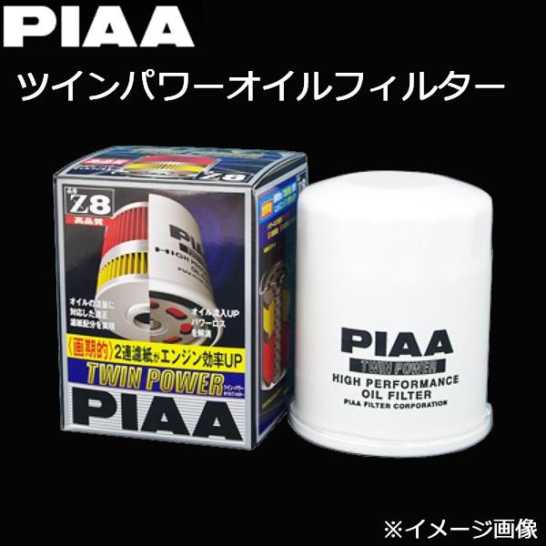 PIAA ツインパワー オイルフィルター カートリッジタイプ Z1