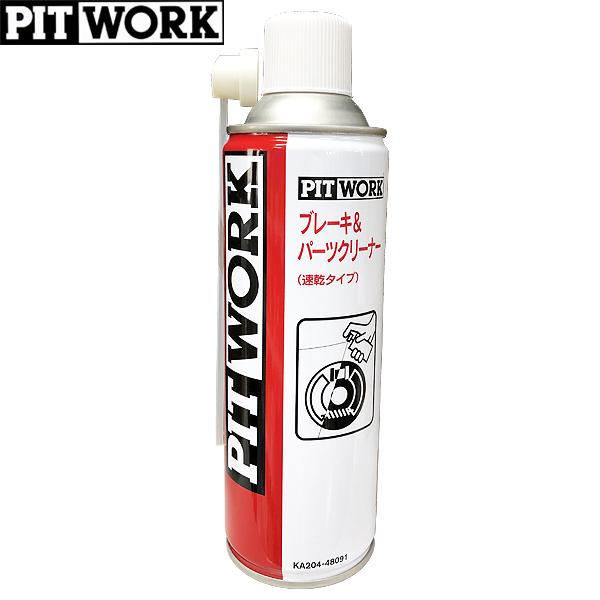 PITWORK ピットワーク ブレーキ&パーツクリーナー 速乾タイプ 480ml