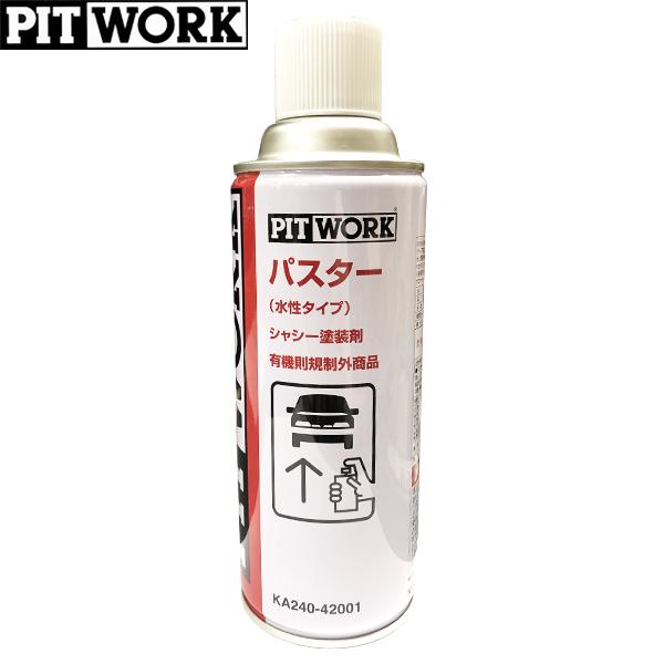 PITWORK ピットワーク パスター エアゾールタイプ 水性 黒 420ml KA240