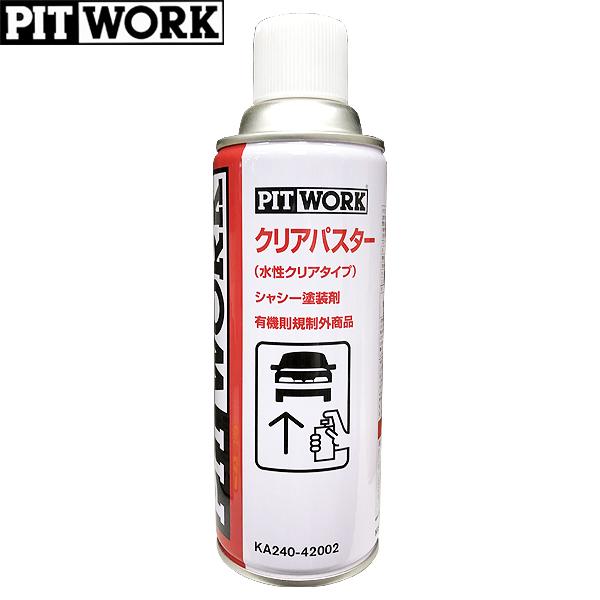 PITWORK ピットワーク シャシー塗装剤 クリアパスター 水性クリア