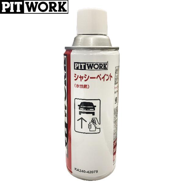 PITWORK ピットワーク シャシーペイント エアゾールタイプ 水性 黒
