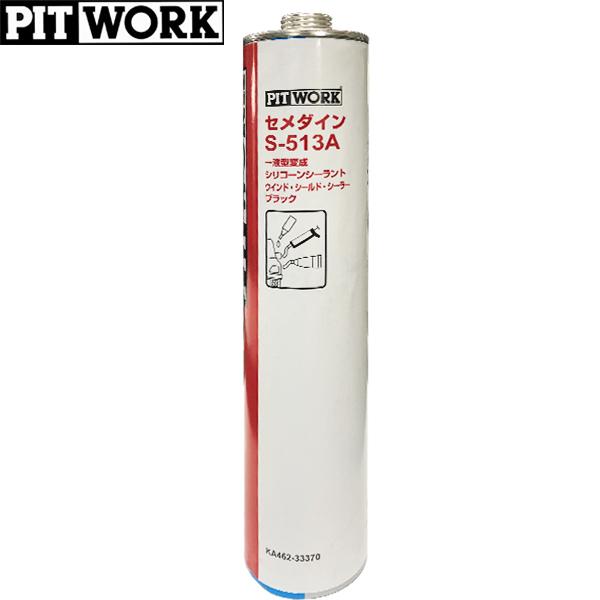PITWORK ピットワーク セメダイン 一液型変成 シリコーンシーラント S
