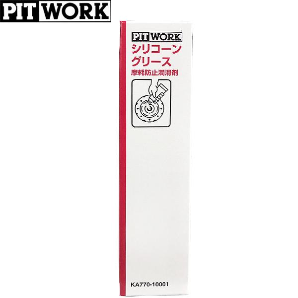 PITWORK ピットワーク 摩耗防止潤滑剤 シリコーングリース チューブ