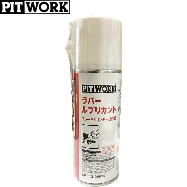 PITWORK �s�b�g���[�N �u���[�L�V�����_�[�g�t���p������ ���o�[���u���J���g 300ml KRE12-00030