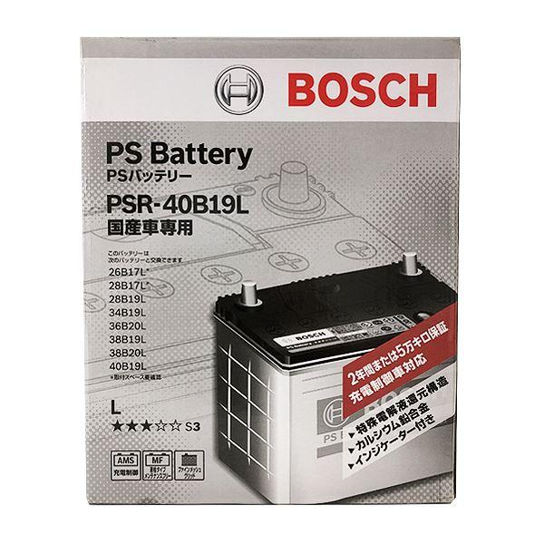 ボッシュ 国産車用バッテリー ホンダ バモスホビオ HM3 2003.04~2018.05用 PSRシリーズ 充電制御車対応 PSR-40B19L