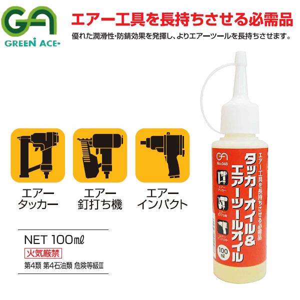 GREEN ACE O[G[X ^bJ[IC &amp; GA[c[IC 100ml No.048