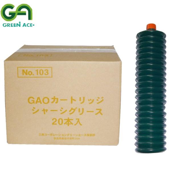 GREEN ACE O[G[X V[VO[X \^ 400g×20{ #103
