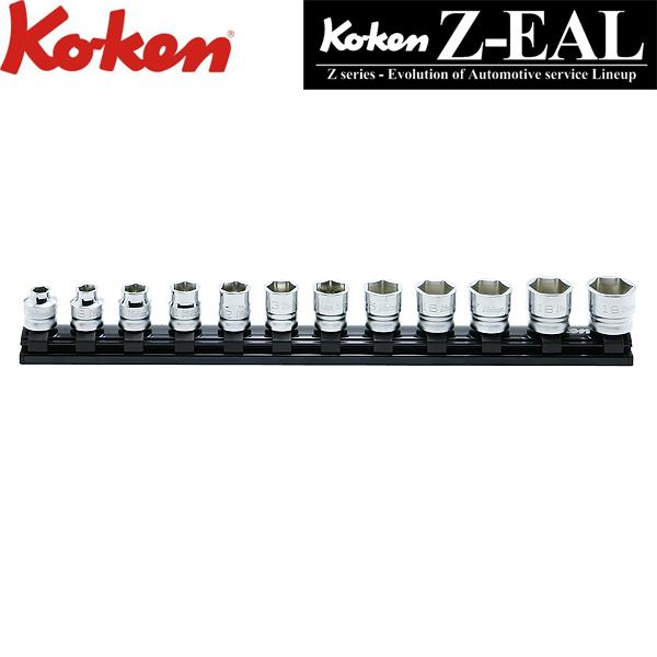 Ko-ken コーケン Z-EAL 1/4 6角ディープソケットレールセット 12ヶ組