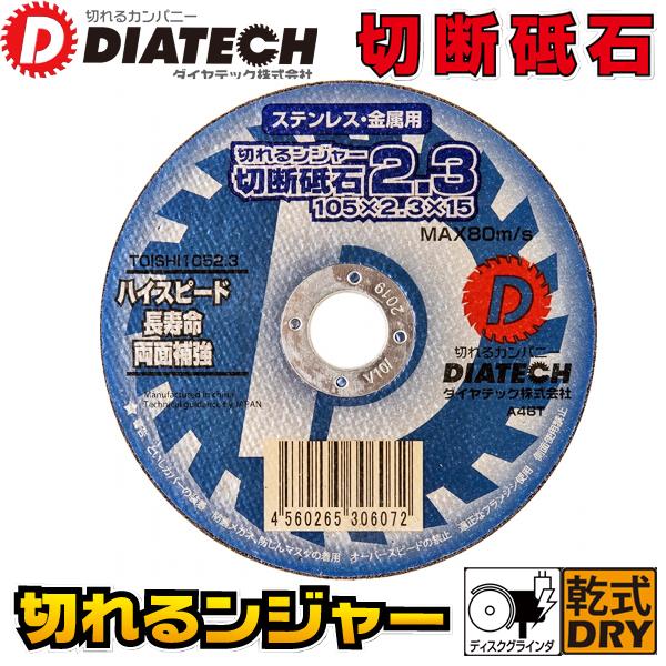 DIATECH _CebN XeXEؒfp ؒfu ؂郓W[ 2.3mm TOISHI1052.3 1