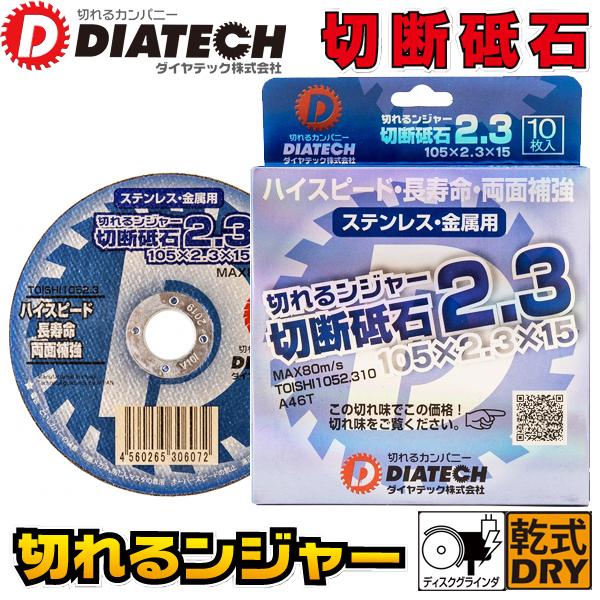 DIATECH _CebN XeXEؒfp ؒfu ؂郓W[ 2.3mm TOISHI1052.310 10