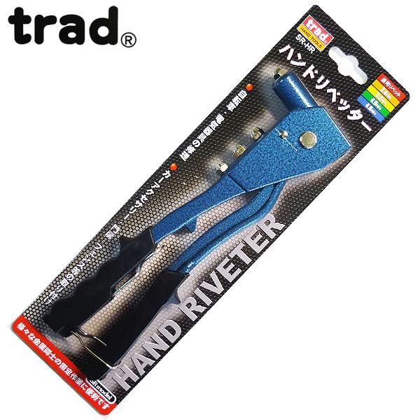 trad ハンドリベッター SR-HR