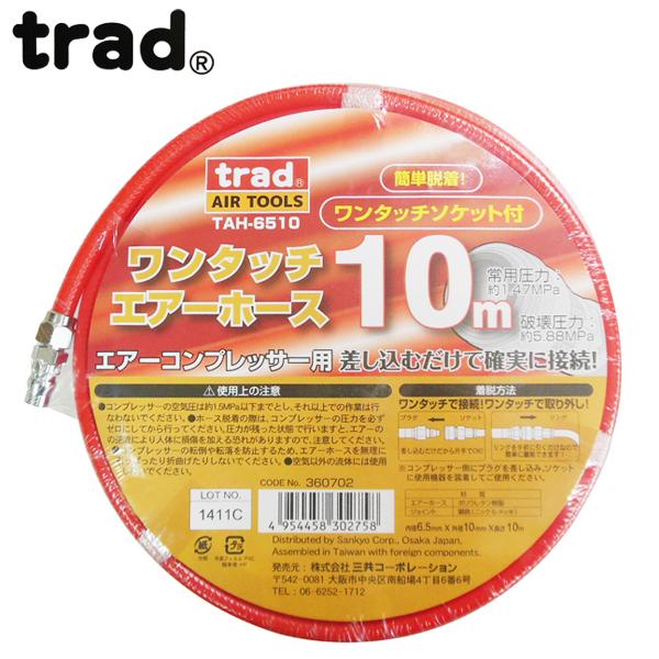 trad �G�A�[�z�[�X 10m ���a6.5×10mm TAH-6510