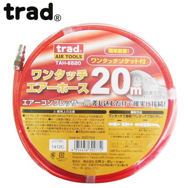 trad GA[z[X 20m a6.5×10mm TAH-6520