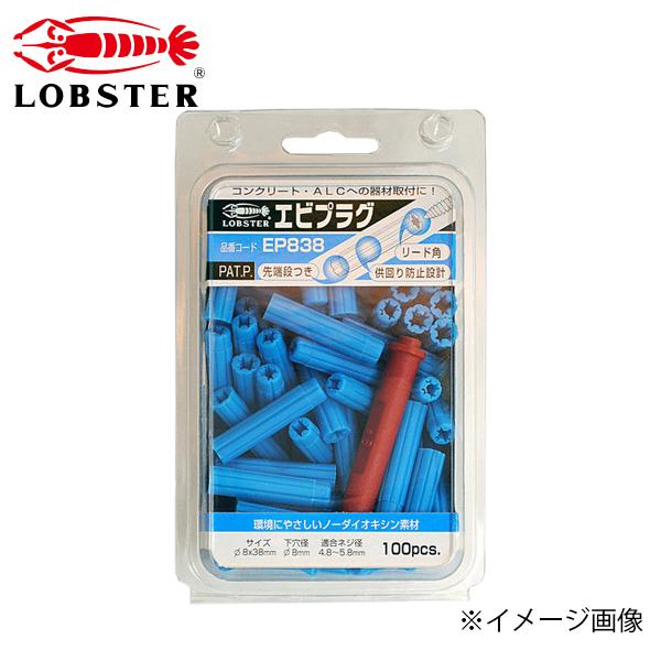LOBSTER uebNX GrvO 8-38 u[ 100{ EP838