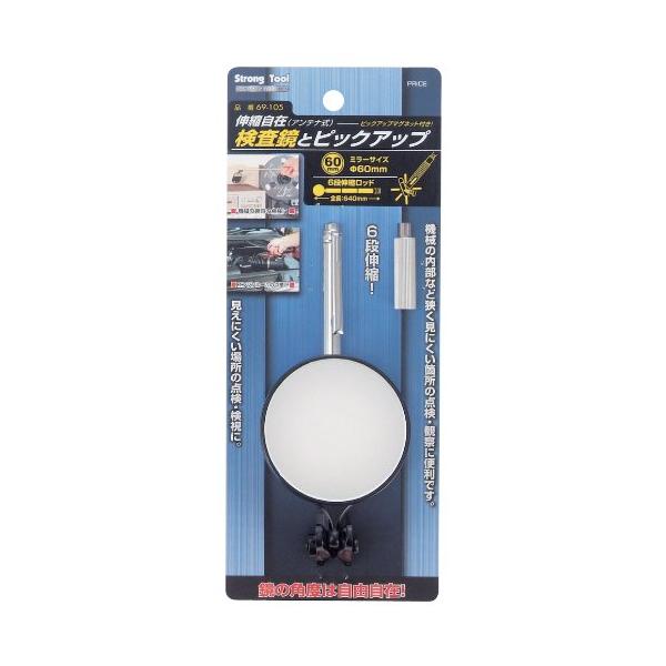 イチネンアクセス 検査鏡とピックアップ 60mm 69-105 20234