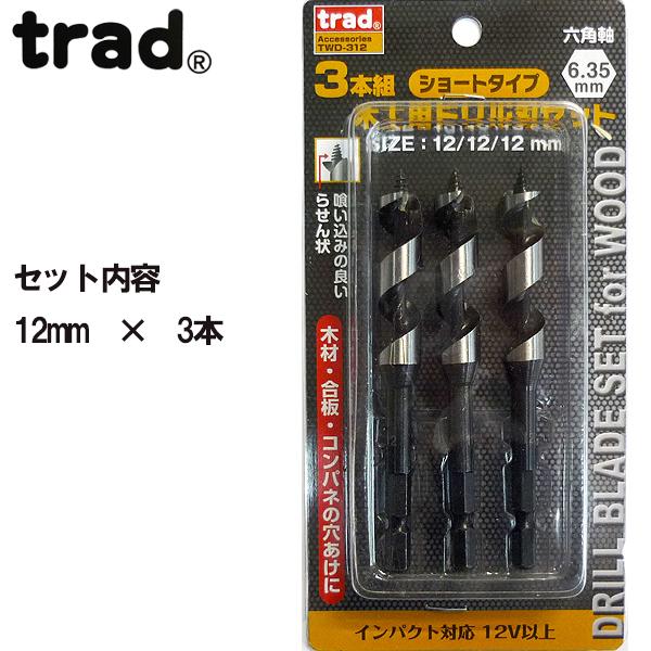 trad 3{g؍HhZbg12.0mm TWD-312
