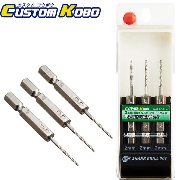 CUSTOM KOBO 3�{�g�V���[�g�T�C�Y�������h�����n�Z�b�g ���������p 13-742 CSB-322