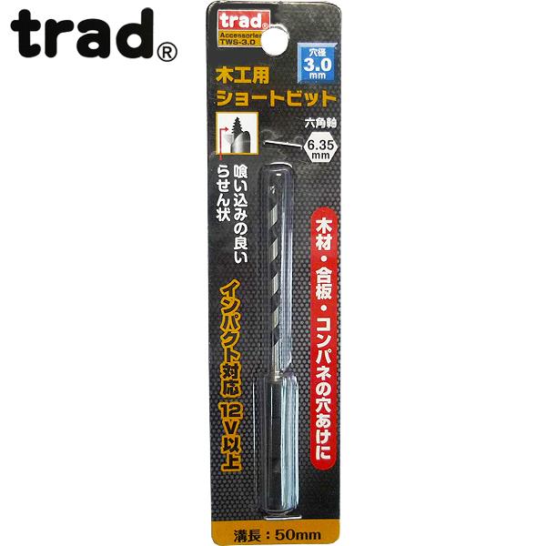 trad ؍HpV[grbg 3.0mm TWS-3.0