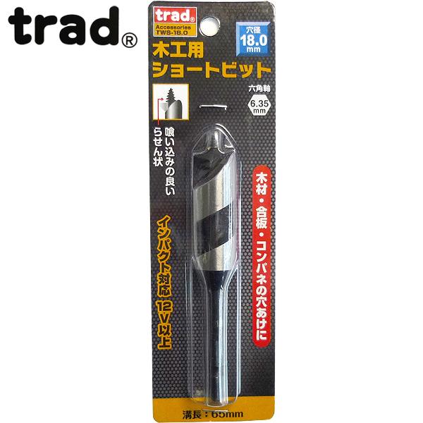 trad ؍HpV[grbg 18.0mm TWS-18.0