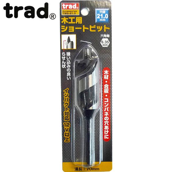 trad ؍HpV[grbg 21.0mm TWS-21.0