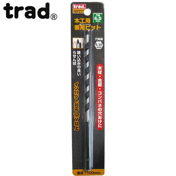 trad ؍Hpprbg 6.0mm TWK-6.0