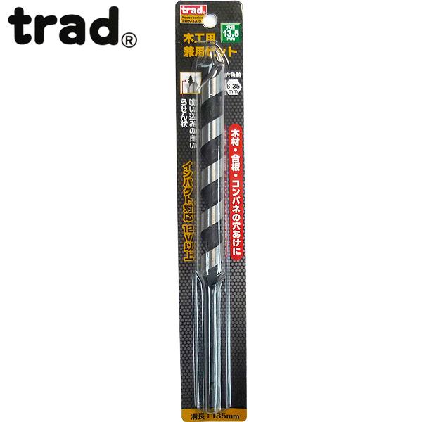 trad ؍Hpprbg 13.5mm TWK-13.5