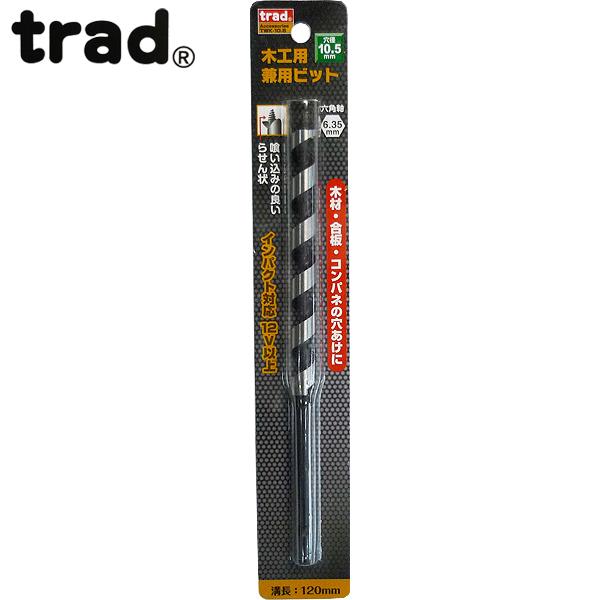 trad ؍Hpprbg 10.5mm TWK-10.5