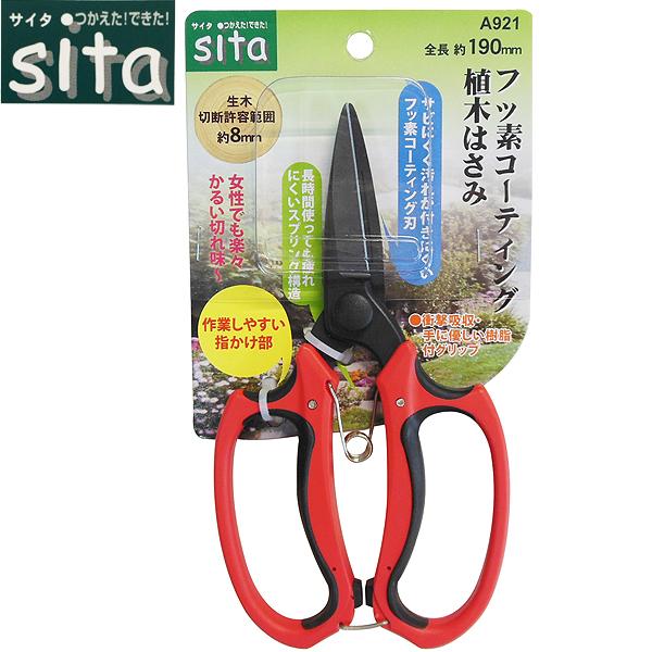 Sita TC^ tbfR[eBO A 190mm A921 905021