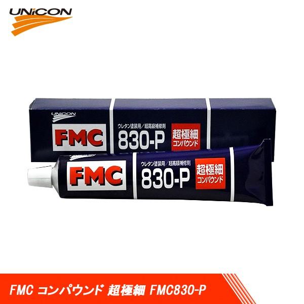 他サイト： UNICON ユニコン FMC コンパウンド 超極細 ペースト FMC830-P 200g 10763の商品画像