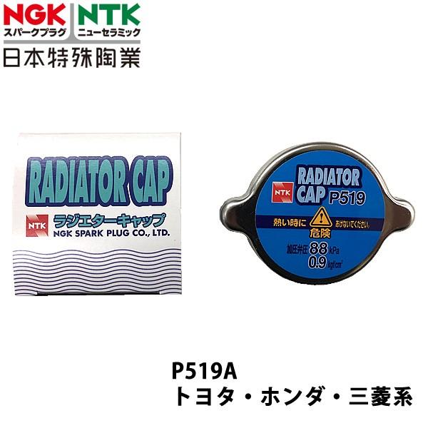 NGK ホンダ アコード CA5 S62.5~S63.9 用 ラジエーターキャップ P519A
