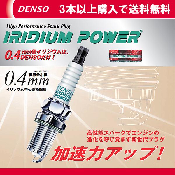 DENSO デンソー イリジウムパワー イリジウムプラグ IKH24 V91105346