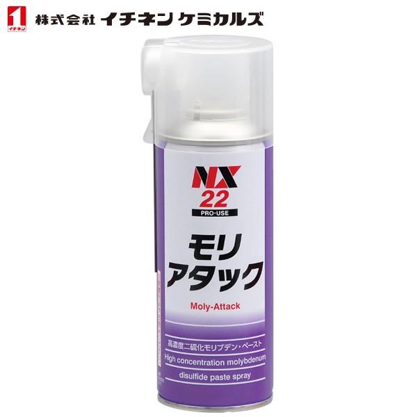 他サイト： イチネンケミカルズ 二硫化モリブデンペーストスプレー モリアタック 300ml NX22の商品画像