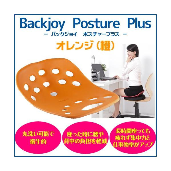 送料無料最安値に挑戦backjoy Posture Plus バックジョイ ポスチャープラス 特許 ゆりかごシステム で理想的な負担分散を実現 オレンジ 橙 Buyee Buyee 日本の通販商品 オークションの代理入札 代理購入