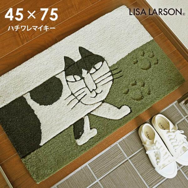 Lisa Larson（リサラーソン） 玄関マット ハチワレマイキー QB6018-35