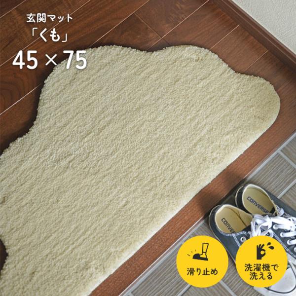 絵本から飛び出したような、可愛いカタチの洗えるマット。速乾・吸水性にすぐれたマイクロファイバー繊維使用しているため、玄関マットとしてはもちろん、バスマットとしてもご使用いただけます。商品名　： 玄関マット  「 くも 」サイズ　： 約 45...