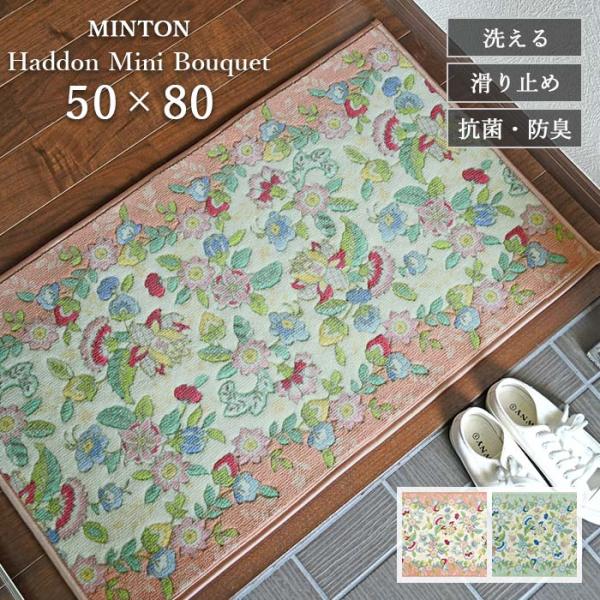 人気のハドンホール柄をアレンジ。抗菌防臭加工の糸を使用し、裏面には滑りにくい加工が施された国産MINTONマット。洗濯機 丸洗い OKの ウォッシャブル タイプのため、バスマットや水回りでもご使用いただけます。商品名　： インテリアマット ...